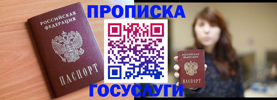 прописка гарантия в Урюпинске