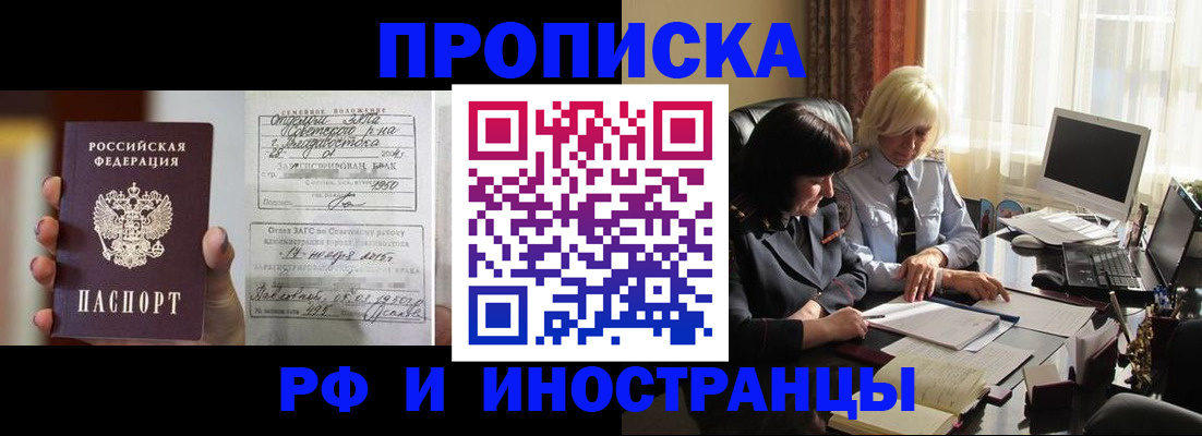 прописка для работы в Урюпинске