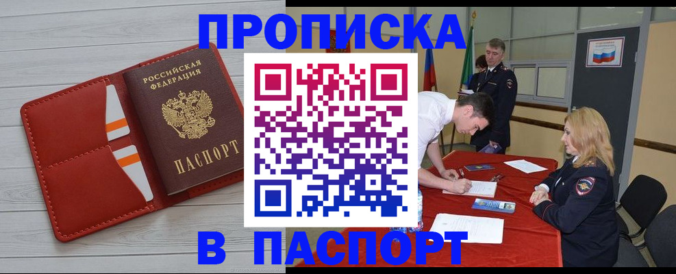 прописка гарантия в Урюпинске