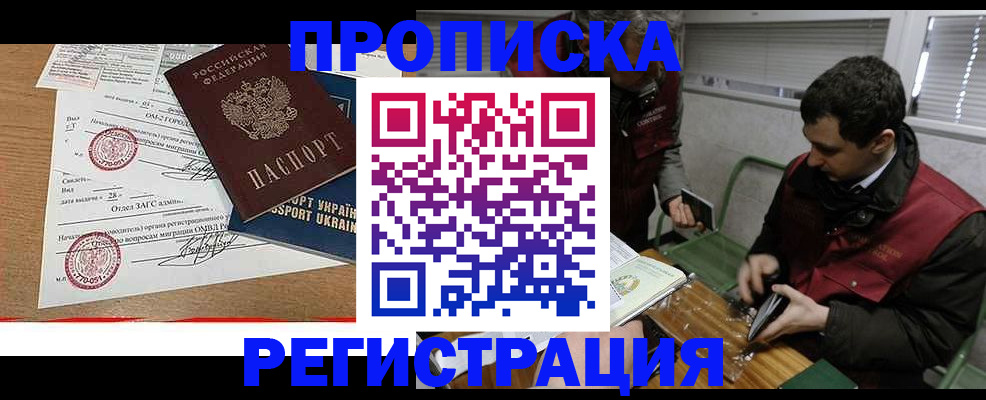 прописка законно в Урюпинске