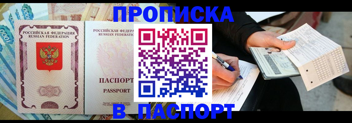 прописка поиск в Урюпинске